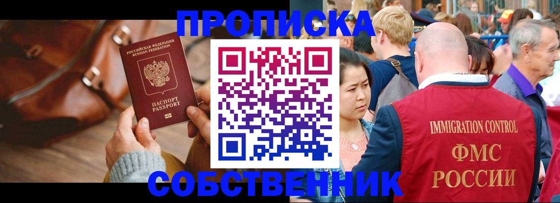 прописка ребенка в Нарьян-Маре