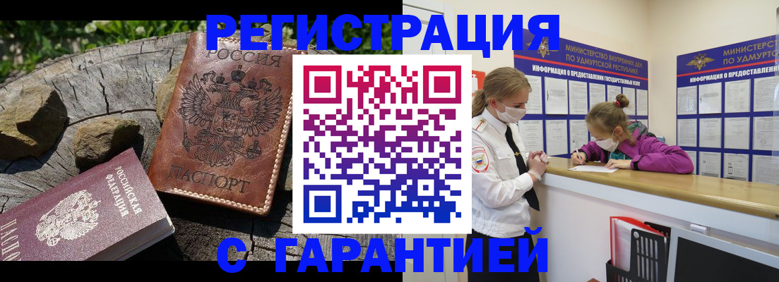 временная регистрация в квартире в Нарьян-Маре