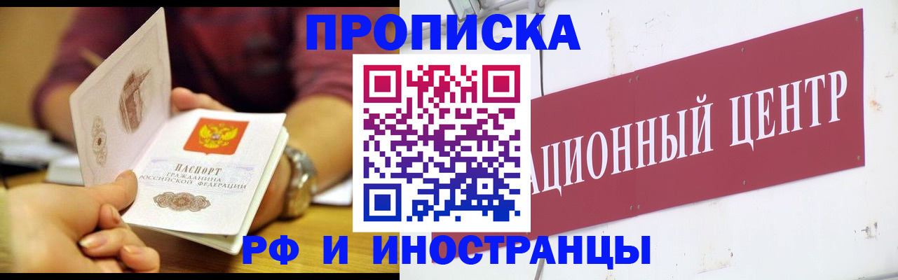 прописка в квартире в Нарьян-Маре