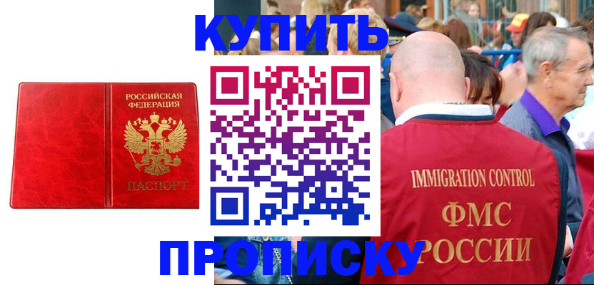прописка законно в Нарьян-Маре